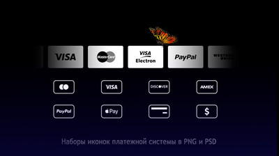 Наборы иконок платежных систем в PNG и PSD