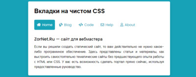 Адаптивные табы и вкладки на CSS