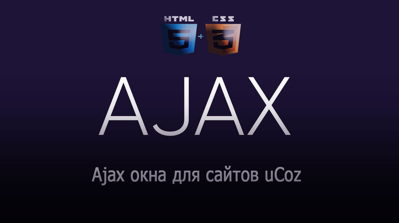 Ajax окно для сайтов в голубом оттенке