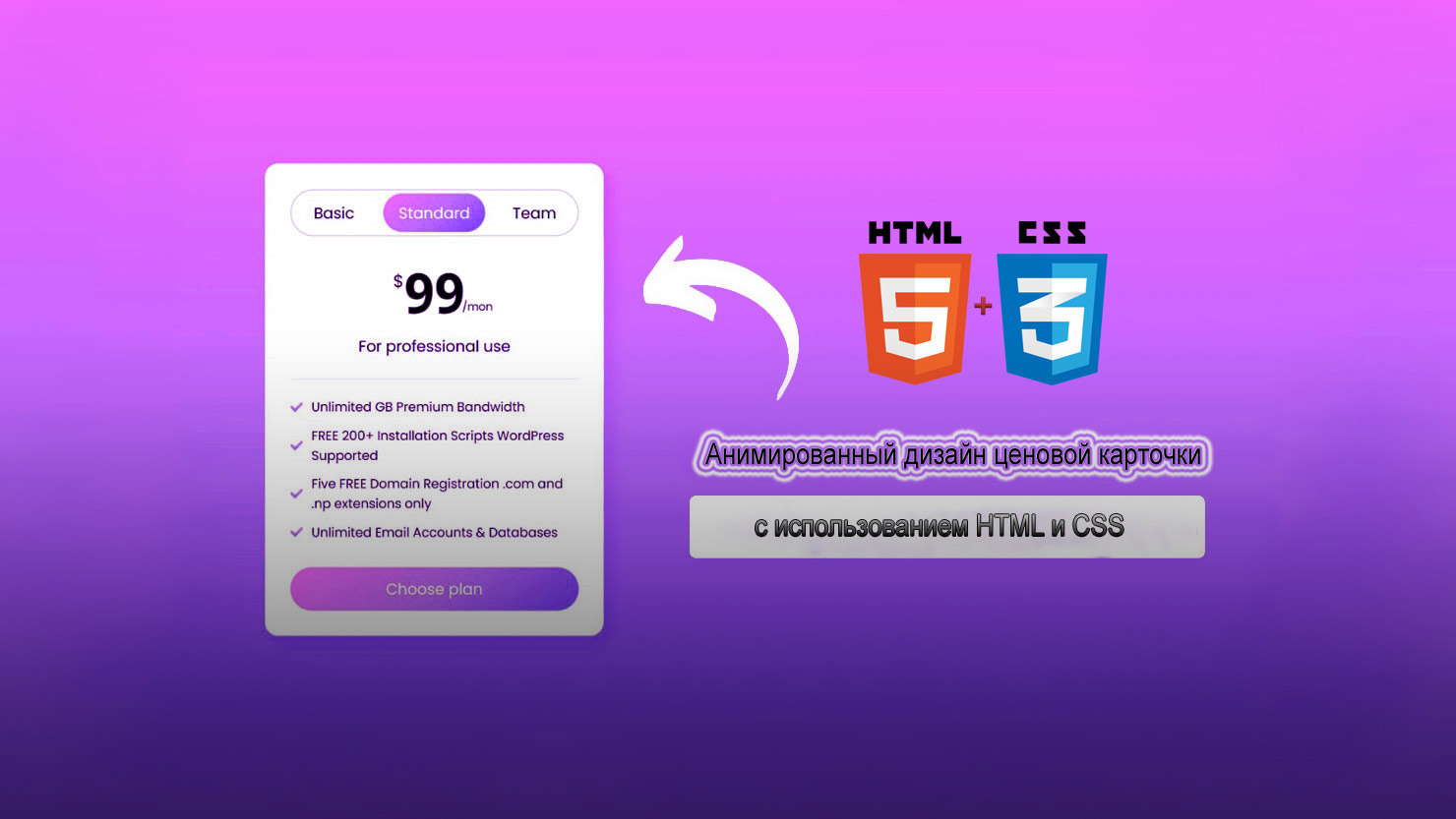 Вращаемая ценовая карточка на HTML + CSS