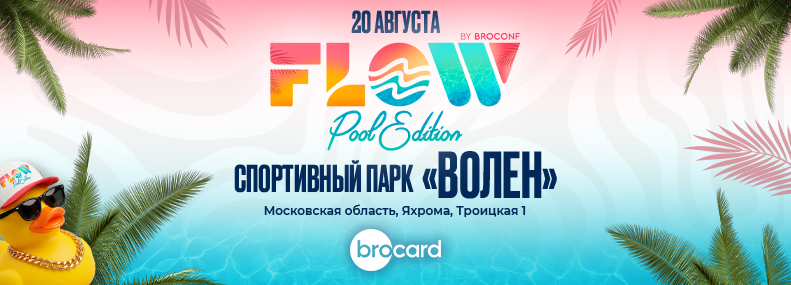 FLOW by BROCONF. Pool Edition 2026