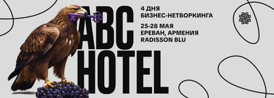 ABC Hotel: Закрытый комьюнити-отель для лидеров affiliate-индустрии | 25-28 мая