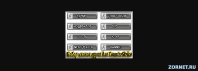 Набор иконок групп для CounterStrike