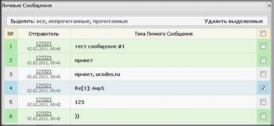 Скрипт личные сообщения в аякс-окне для ucoz
