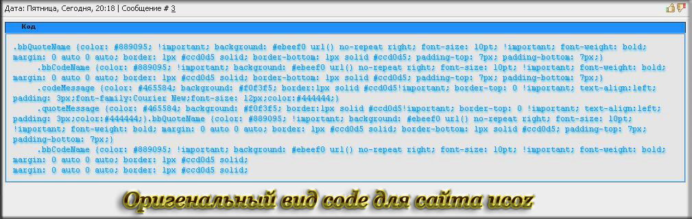 Оригинальный вид code для сайта uCoz