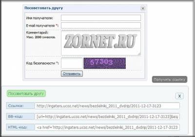 Скрипт ucoz посоветовать другу