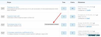 Скрипт Тему просматривают на форуме