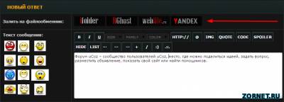 Закачать на файлообменник для форума uCoz