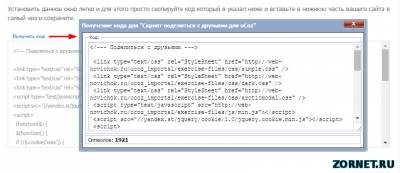 Получение скрипта (code) в ajax окне сайта