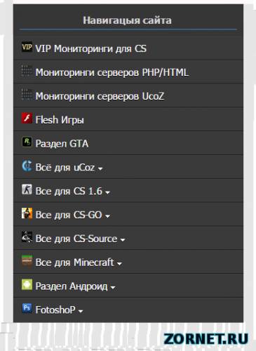 Раздвижное меню для сайта uCoz в темном стиле