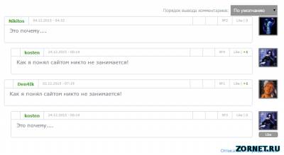 Вид комментариев для uCoz плюс лайк
