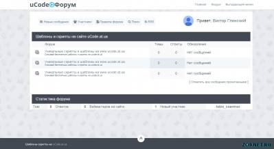 Уникальный шаблон форума для uCoz