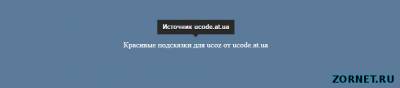 Скрипт подсказки при наведение на ссылку