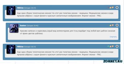 Вид комментариев сайта Rtygsa для uCoz