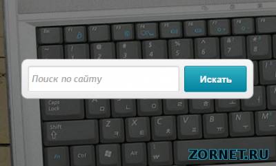 Поиск по сайту сделан CSS3 для uCoz