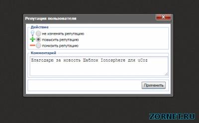 Ajax на повышение репутаций за материал uCoz