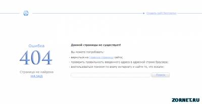 Страница 404 стандарт под светлый сайт uCoz