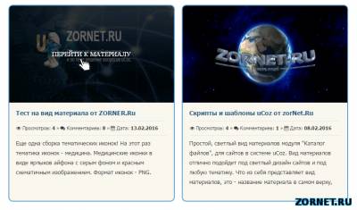 Стильный вид материала 2 колонки для uCoz