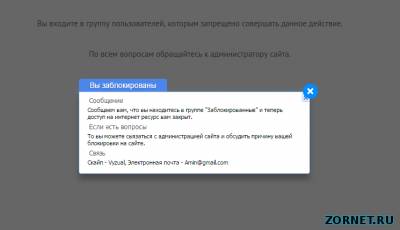 Реальный бан для пользователя в Ajax окне