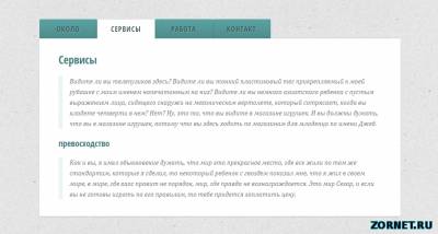 Анимированные Табы - вкладки для сайта на CSS