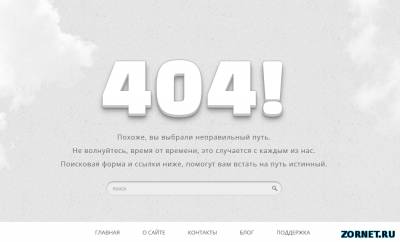 Страница ошибки 404 серо белая