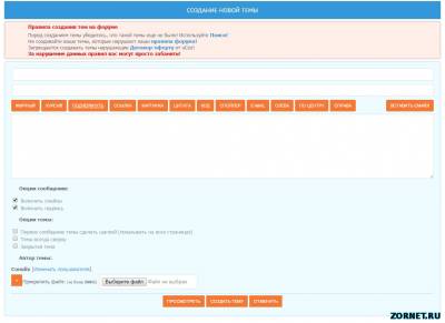 Оригинальная форма добавление форума uCoz