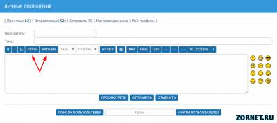 Код и Спойлер в личных сообщениях uCoz