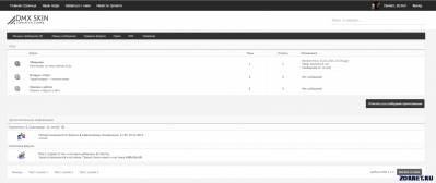 Светлый форум DMX v.1.0 для uCoz