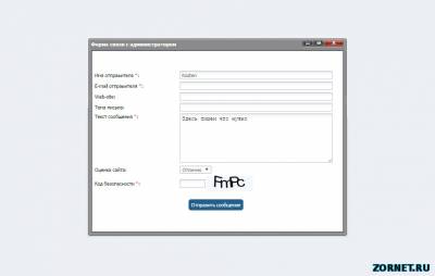 Форма обратной связи в ajax для сайта uCoz