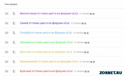Разный цвет тем на форуме uCoz на выбор