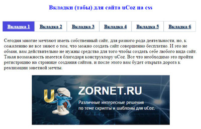 Вкладки или табы для uCoz на CSS