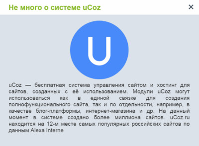 Боковая панель информации на uCoz