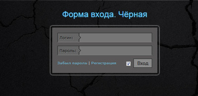 Форма входа на сайт uCoz темная