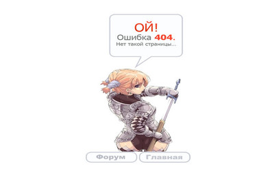 Страница 404 для uCoz тема Lineage