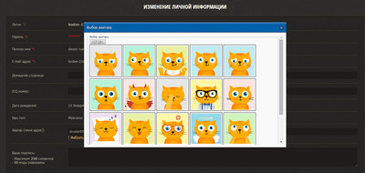 Выбираем Аватар в ajax окне на uCoz
