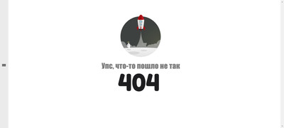 Космос: 404 не найдено на сайт