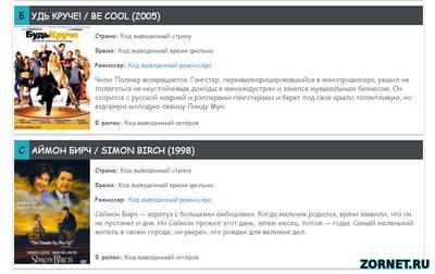 Вид материала для кино сайта на uCoz