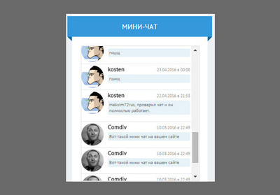 Стильный вид мини чата на сайт uCoz