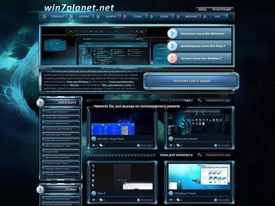 Оригинальный шаблон Win7Planet на uCoz