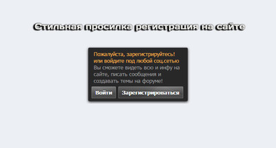 Стильная просилка регистраций на uCoz
