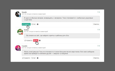 Светлый вид комментариев на модули uCoz
