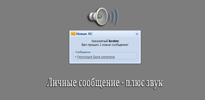 Музыкальное личное оповещение на uCoz