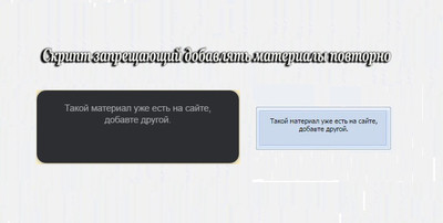 Запрет размещение дубля название на сайте