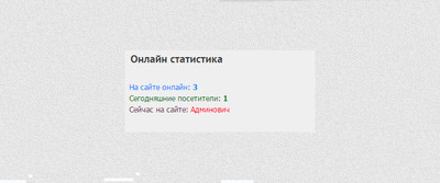 Стильный вид статистики онлайн на сайт uCoz