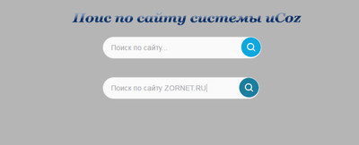 Светлый поиск по сайту с кнопкой на uCoz