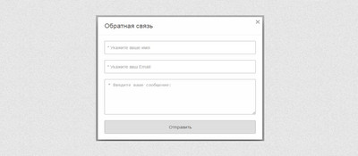 Современное модальное окно HTML5 на сайт