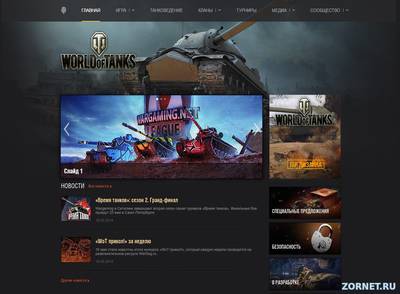 Темный стиль шаблона World of Tanks на uCoz