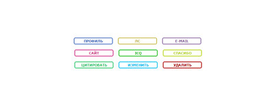 Стильно цветные кнопки на форум для uCoz