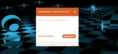 Предупреждение для модуля форума uCoz
