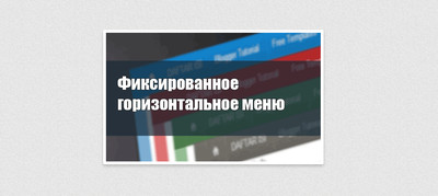 Адаптивное многоуровневое меню на CSS